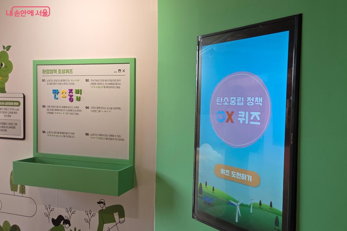 키오스크를 이용해 환경정책 퀴즈도 확인한다. &copy;김미선