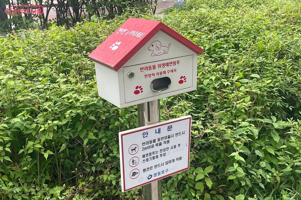 신길근린공원 내 비치된 반려동물 위생배변봉투함 ⓒ임윤아