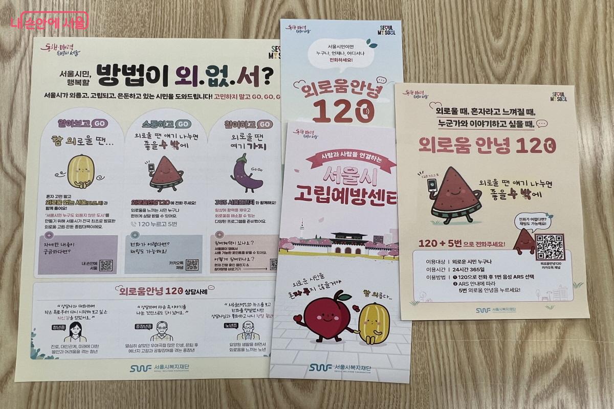 '외로움안녕120' 전화는 외로움을 느끼는 서울시민 누구에게나 열려 있다. &copy;박지영 