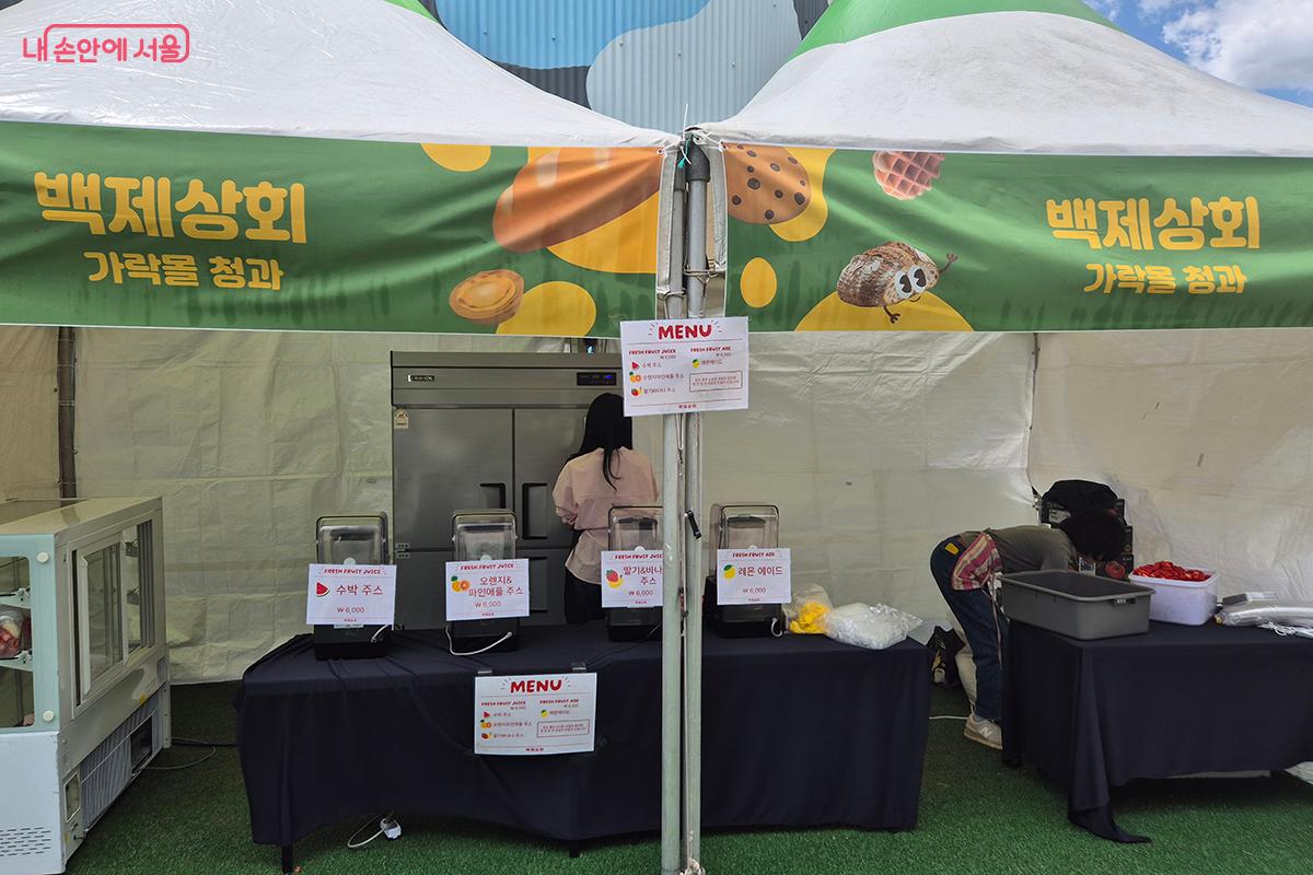 가락동 청과의 백제상회는 특색있는 과일주스로 관람객들의 시선을 사로잡았다.
