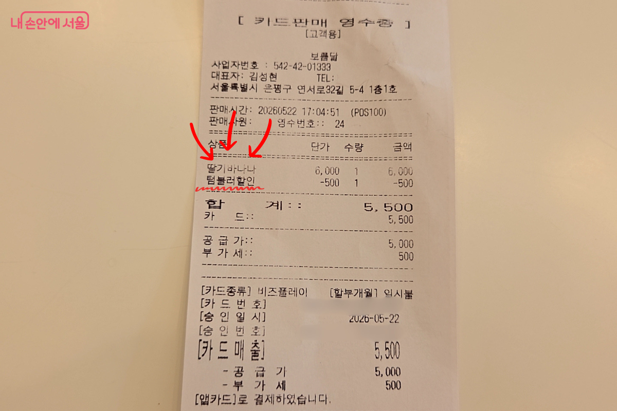 텀블러 할인 500원이 적용된 영수증 &copy;김승아