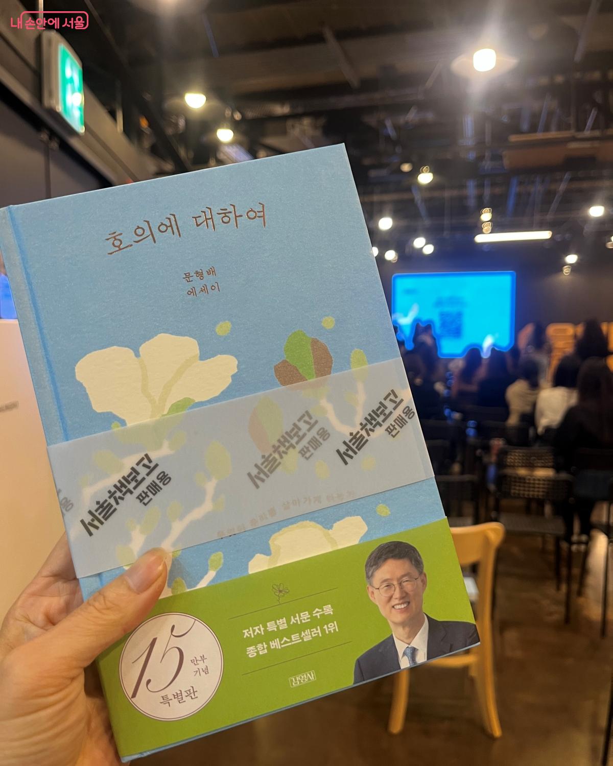 &lsquo;나의 호의에서 우리의 호의로&rsquo;를 주제로 열린 북토크 &copy;김연희
