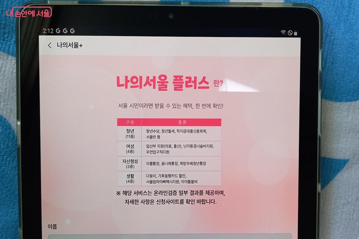 청년혜택, 중장년 교육 및 일자리 등 개인별 맞춤형 서비스를 제공하는 &lsquo;나의서울 플러스&rsquo; &copy;박유진