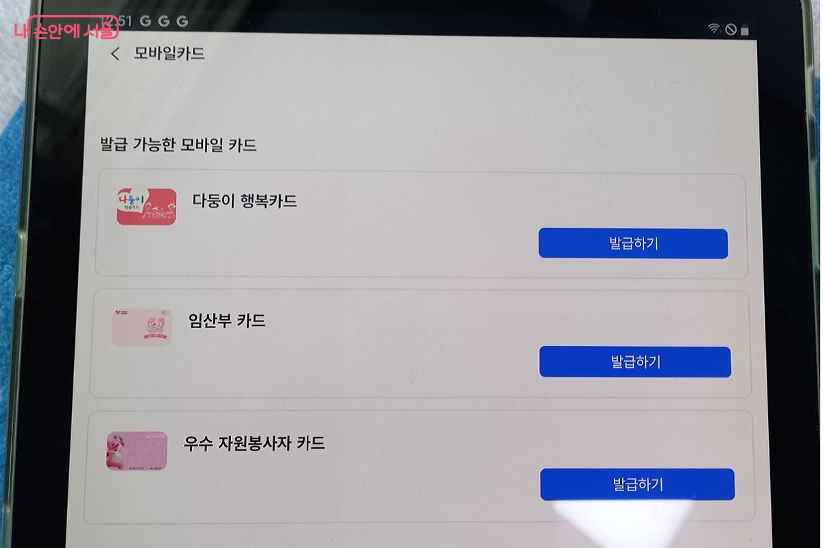 '서울온' 앱의 모바일 전자카드 발급 기능 &copy;박유진