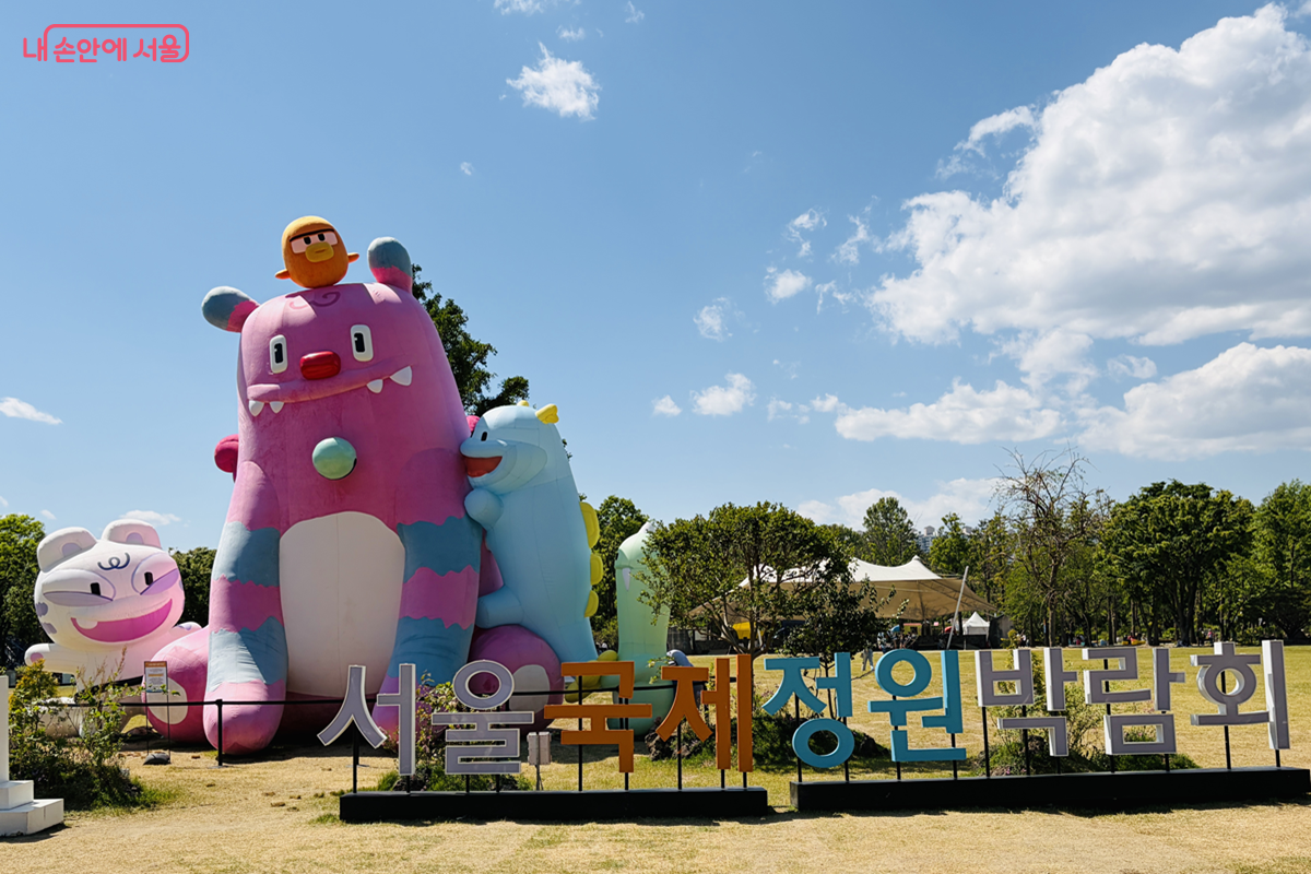 서울숲 서울국제정원 박람회에서 만나는 '해치와 소울 프렌즈' ⓒ 김경선