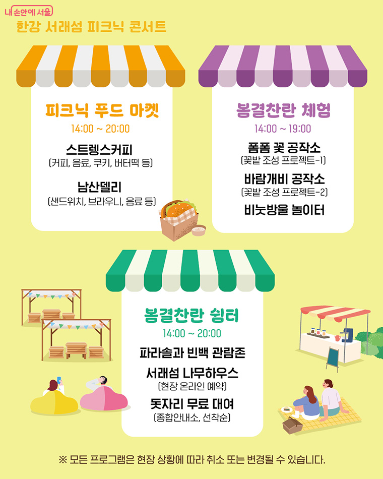 방문자들을 위해 마켓, 체험, 쉼터도 마련된다. 
