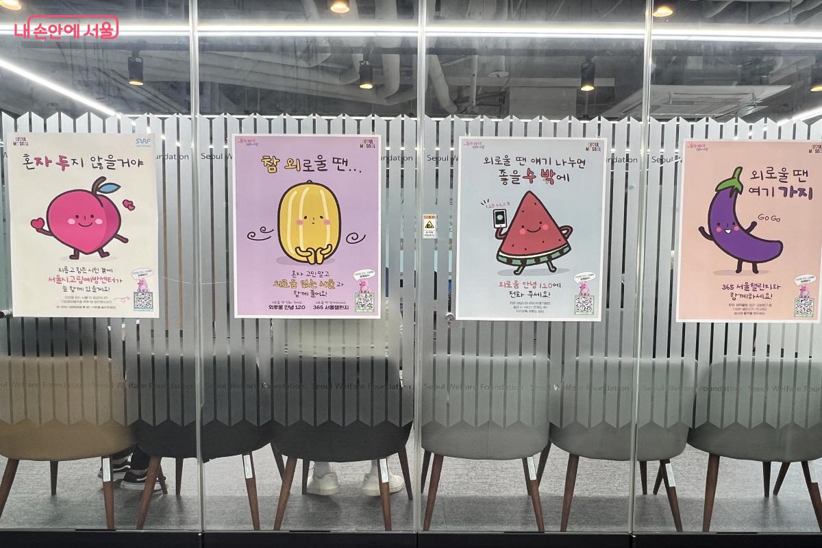 '외로움 없는 서울'을 알리는 홍보물들 &copy;박지영