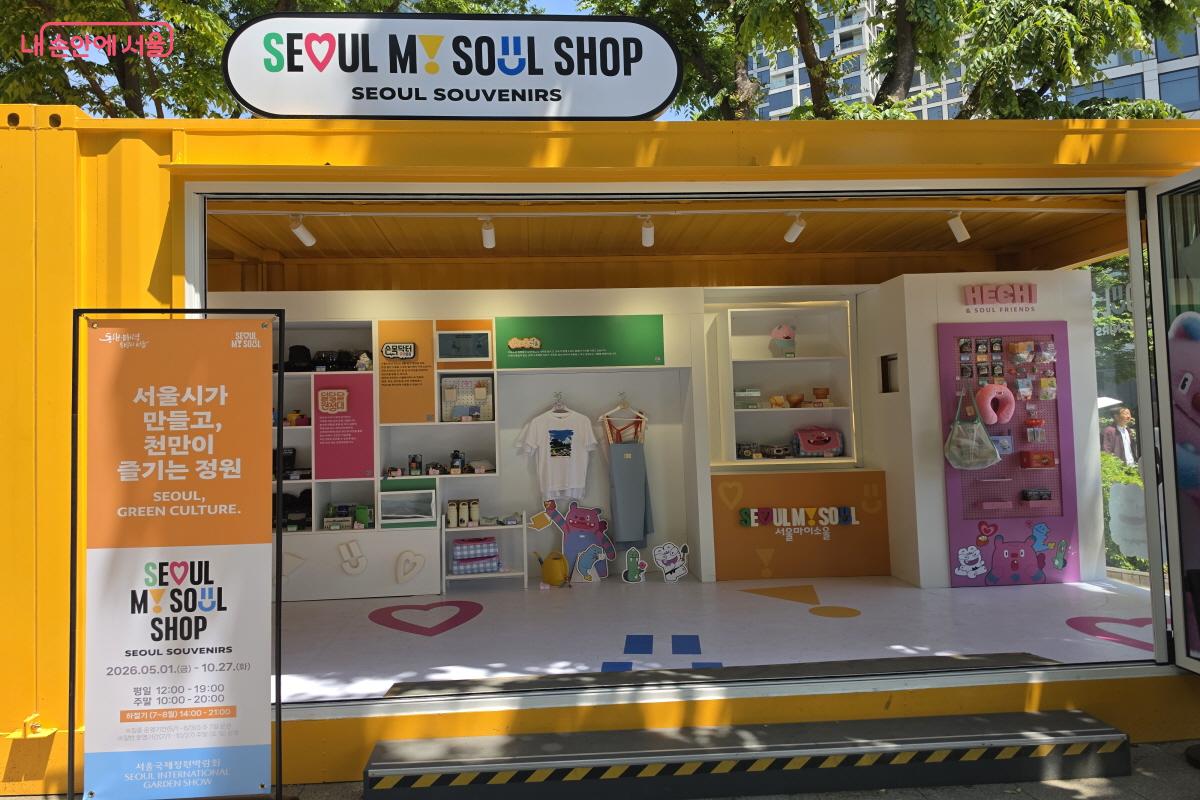서울마이소울샵(SEOUL MY SOUL SHOP) &copy;조송연