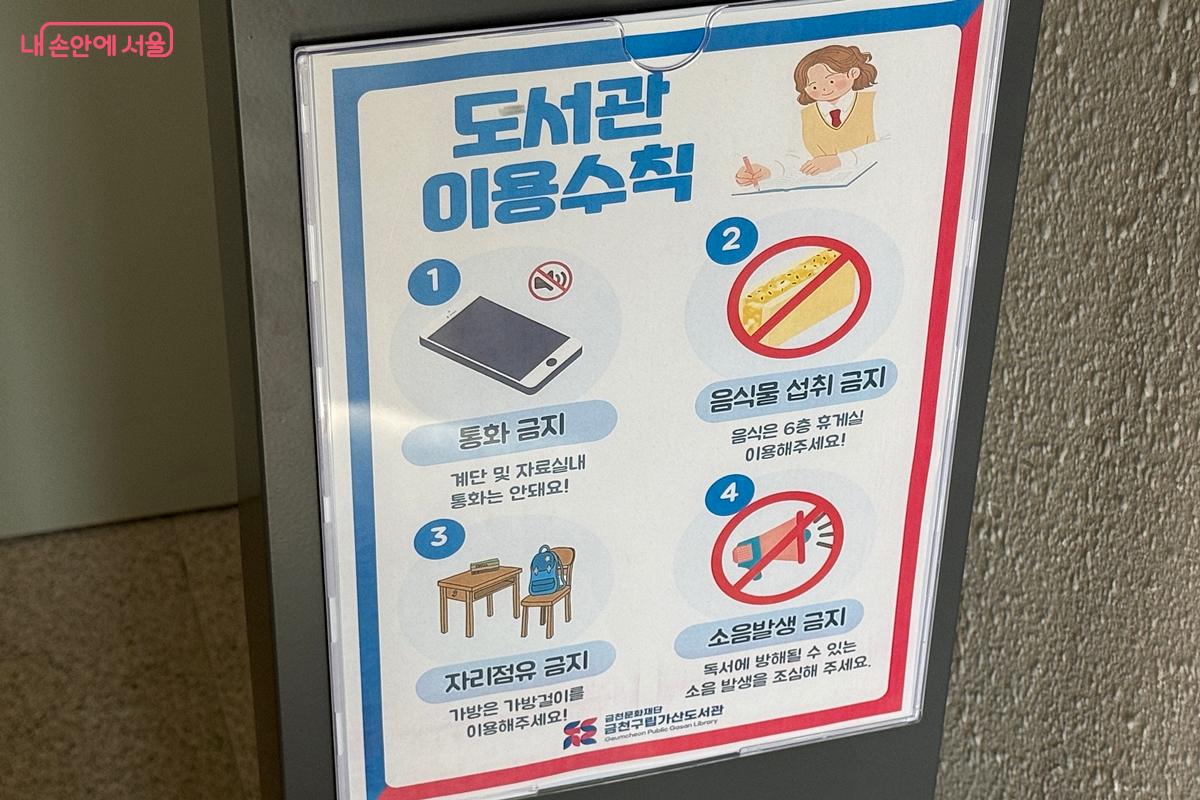 도서관 이용수칙 ⓒ임윤아