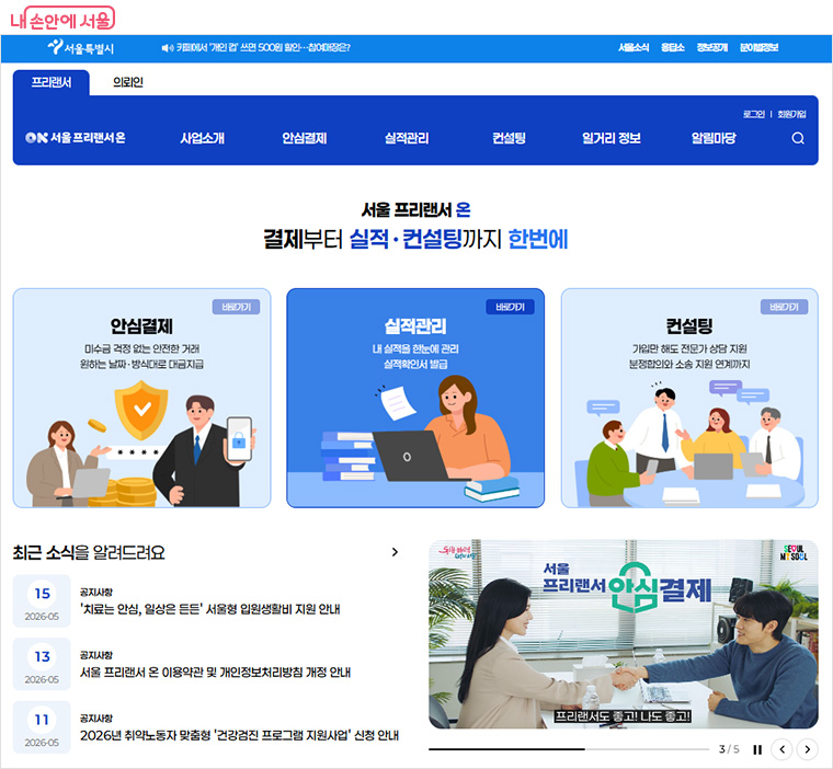 ‘서울 프리랜서 온’→컨설팅 메뉴에서 간편 신청할 수 있다.
