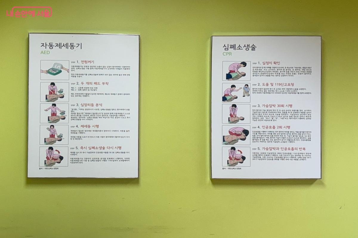 응급 상황 시 누구나 쉽게 따라 할 수 있도록 정리된 AED와 CPR 안내판 &copy;최재준