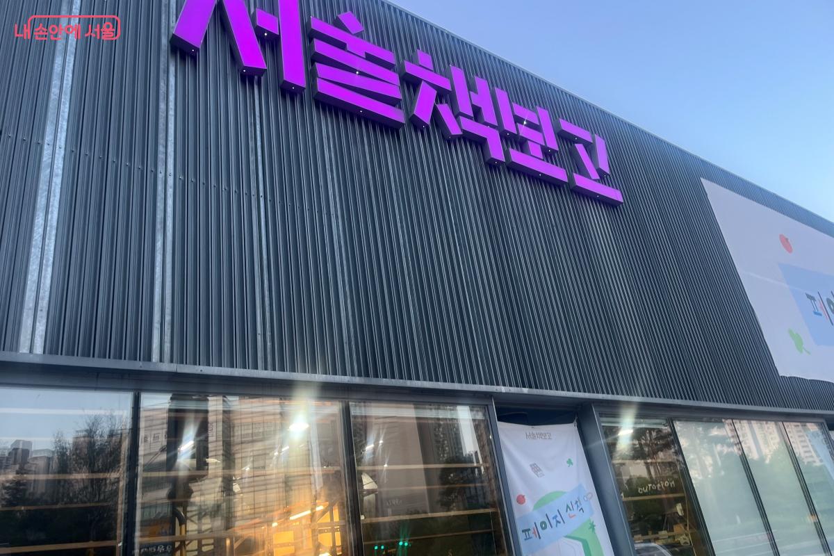 '힙독클럽 2기' 프로그램이 진행된 송파구 '서울책보고' 현장 &copy;김연희