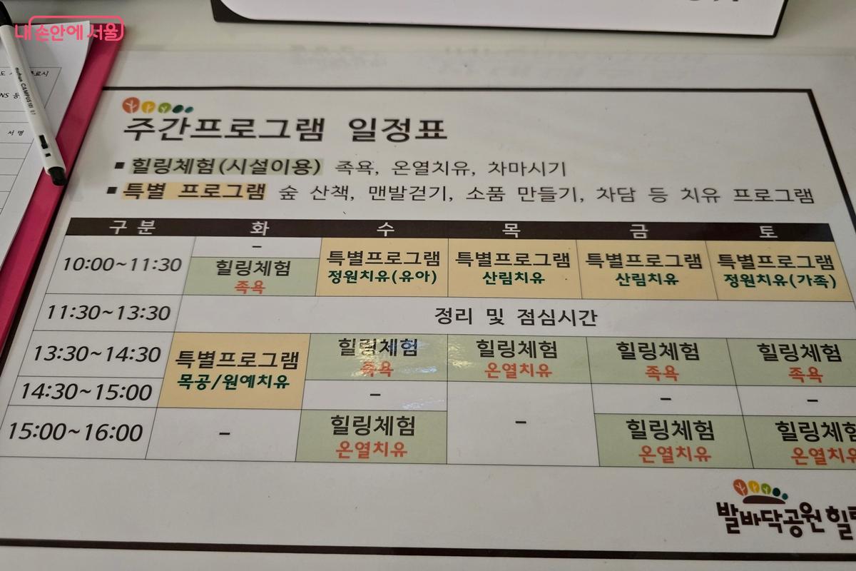 발바닥공원 힐링센터의 주간 프로그램 일정표 ©강사랑