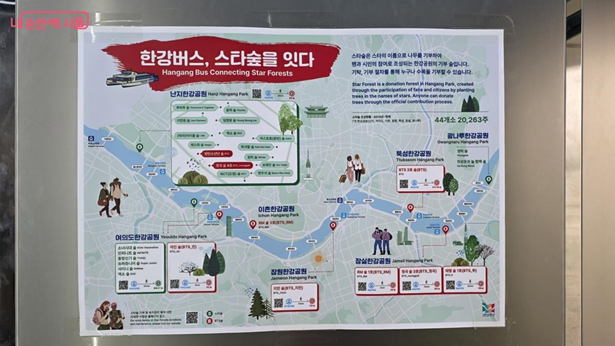 한강버스 이용, 스타숲 투어를 안내하는 광고 포스터, 한강공원 곳곳에 붙어있다