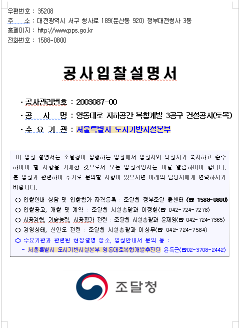 공사입찰설명서