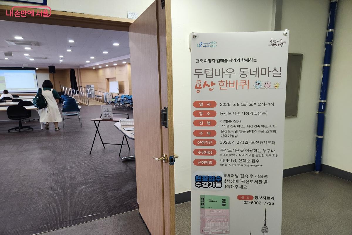 용산도서관에서 김예슬 작가의 강연 ‘두텁바위 동네마실, 용산 한 바퀴’가 열렸다. ©윤혜숙