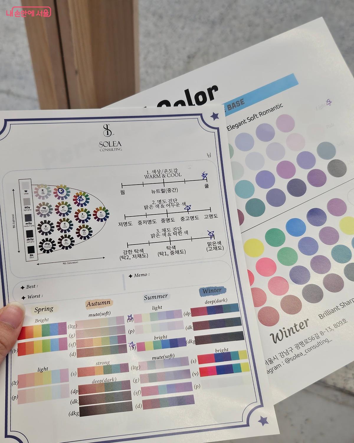 퍼스널 컬러 키트 &copy;강다영