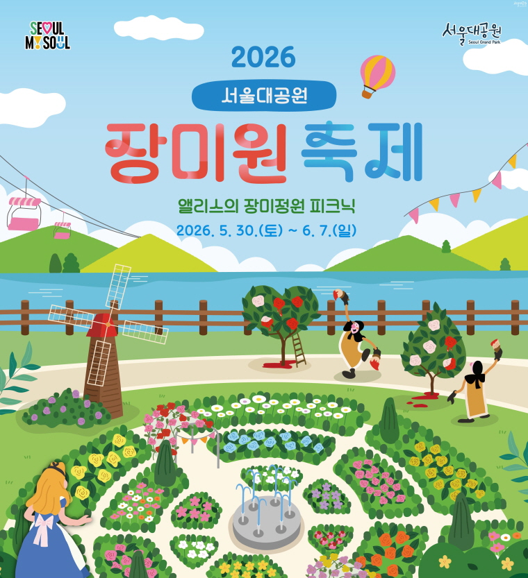 앨리스의 장미정원 피크닉
