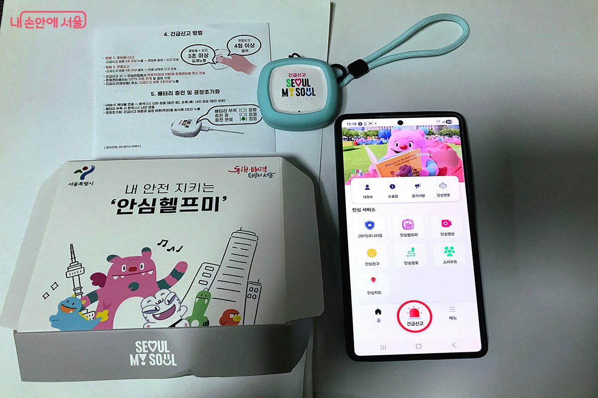 안심헬프미 기기와 설명서, 연동할 핸드폰 ©양순남