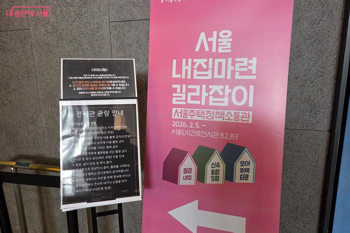 서울시 주거 관련 지원을 한눈에 알아볼 수 있는 &lsquo;서울주택정책소통관&rsquo;을 다녀왔다. &copy;정민호
