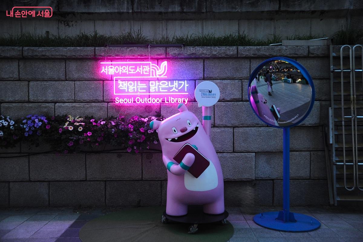 &lsquo;책읽는 맑은냇가&rsquo;에서 방문객을 맞는 해치 &copy;조수봉