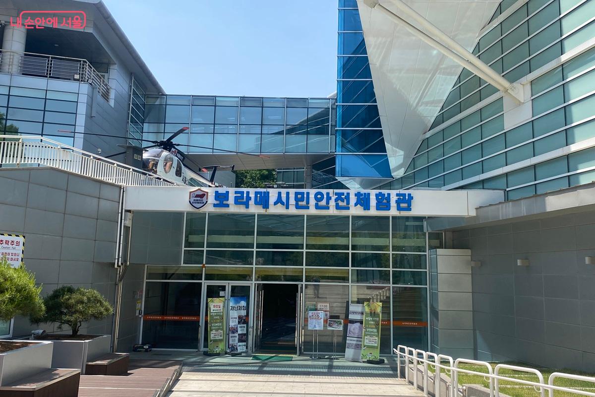 보라매공원 내에 있는 보라매시민안전체험관 &copy;이근석