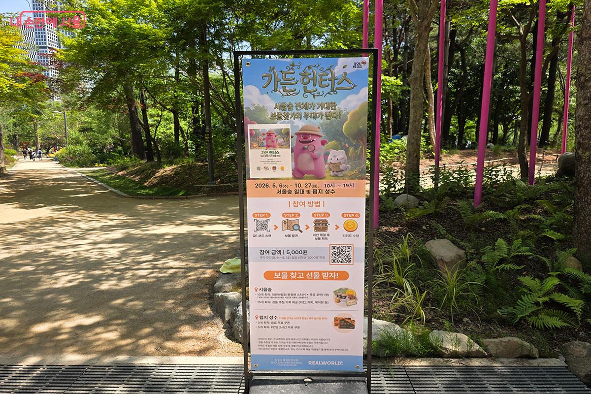 서울국제정원박람회가 열리는 서울숲에서 보물찾기 게임 '가든헌터스'를 즐겨보자 &copy;양순남