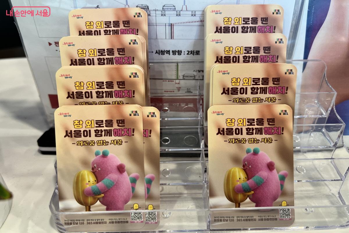 '외로움 없는 서울' 관련 사업을 설명하는 홍보물. 편의점 등에서 만날 수 있다. &copy;박지영