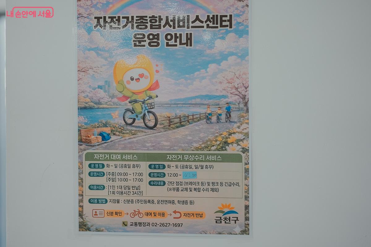 자전거 대여 시간과 무상수리 시간, 이용 방법 등이 상세히 적힌 공식 안내 포스터 ©김성무