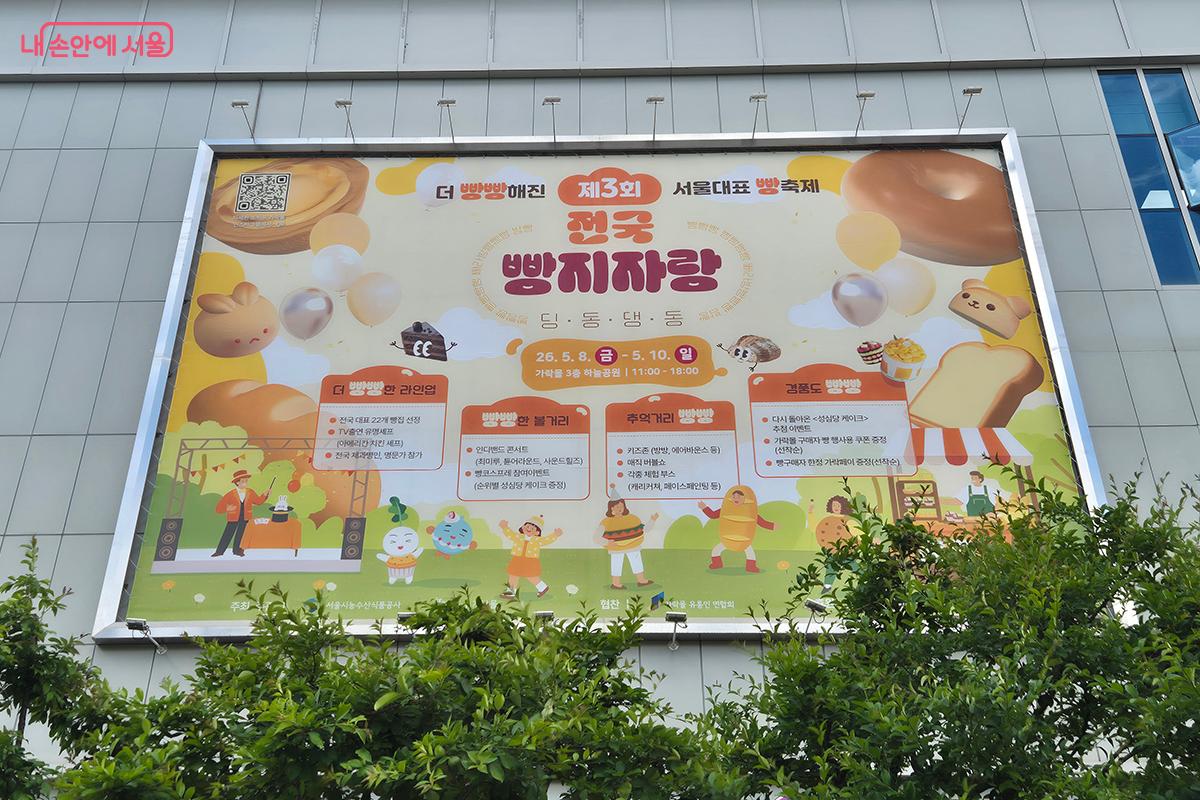 가락몰 &lsquo;전국빵지자랑&rsquo;은 전국의 맛과 사람, 웃음과 추억이 모여 완성된 따뜻한 이야기였다. 