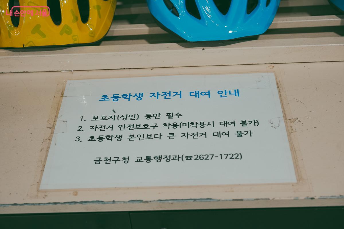 진열장 위에 부착된 ‘초등학생 자전거 대여 안내’ 인쇄물 ©김성무