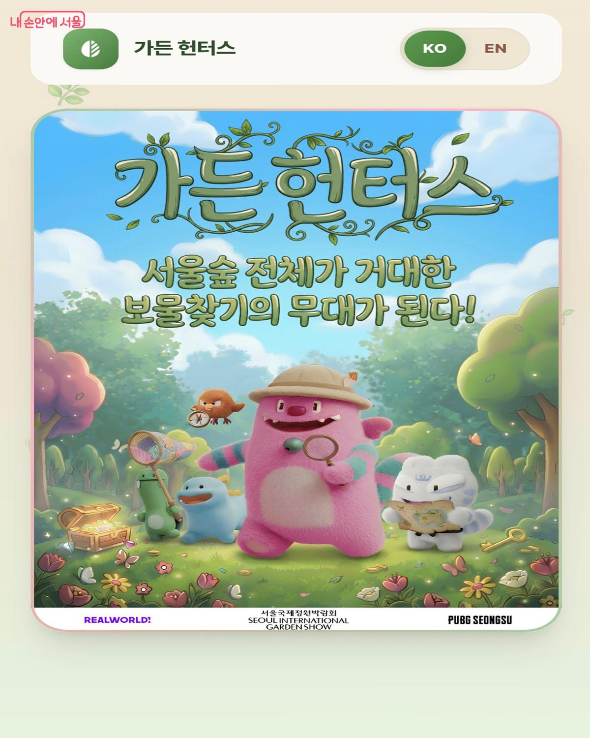 앱 설치 없이 핸드폰으로 QR코드를 찍으면 '가든헌터스' 시작 페이지가 나온다. &copy;가든헌터스
