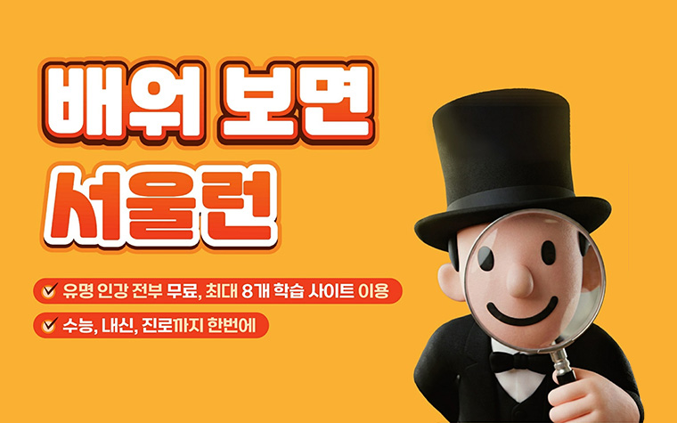 AI 영어&middot;직무 강의도 '서울런' 하자! 6월부터 선택권 확대 