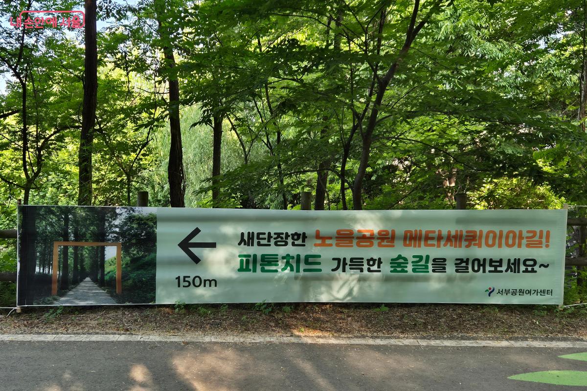 변화된 월드컵공원이 서울 서북권을 대표하는 힐링 명소로 자리잡기를 기대해본다.