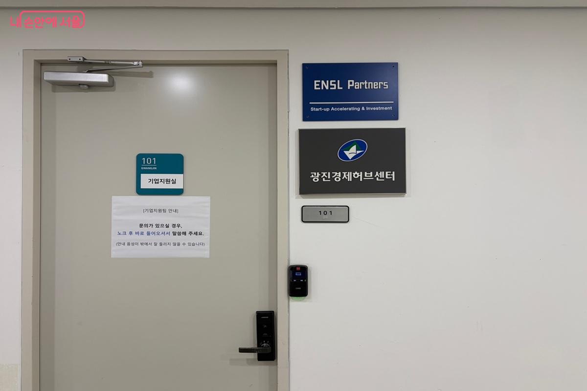 광진경제허브센터 기업지원실 ©최재준