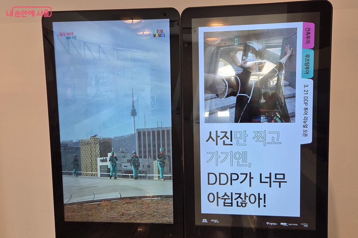 DDP의 과거와 현재의 이야기를 한눈에 볼 수 있는 영상 키오스크