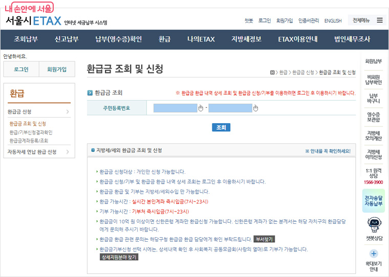 서울시ETAX 환급금 조회·신청 페이지
