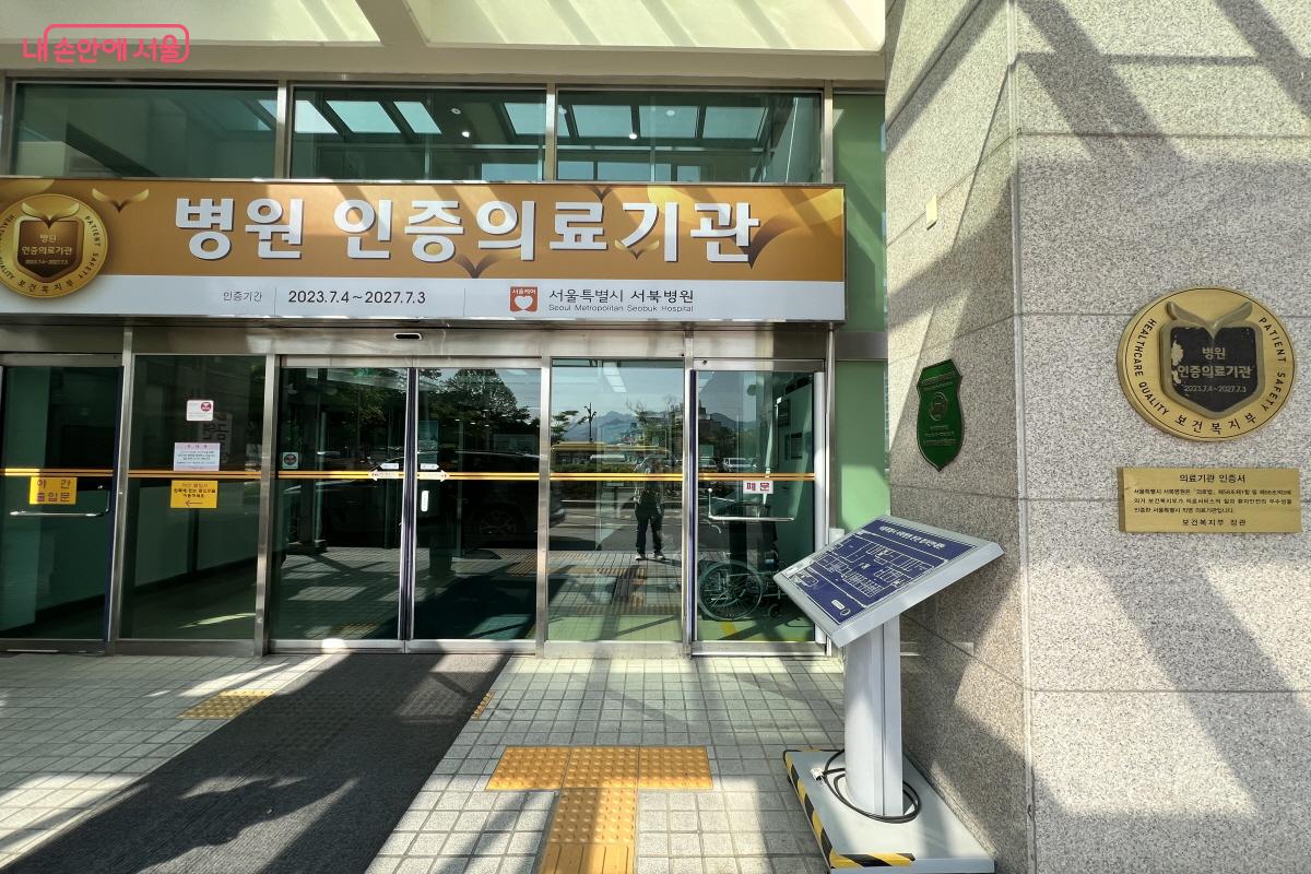 서울특별시 서북병원 본관 입구 ⓒ박지영