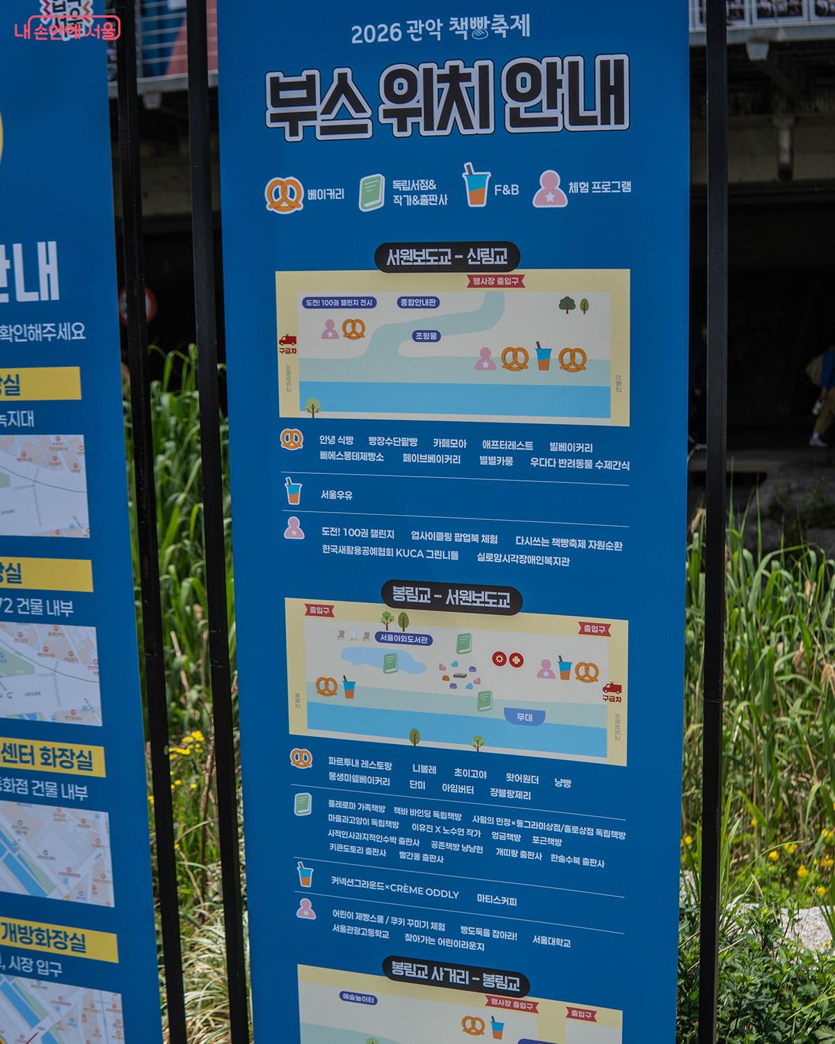 2026 관악 책빵축제 부스 위치 안내 &copy;최승훈