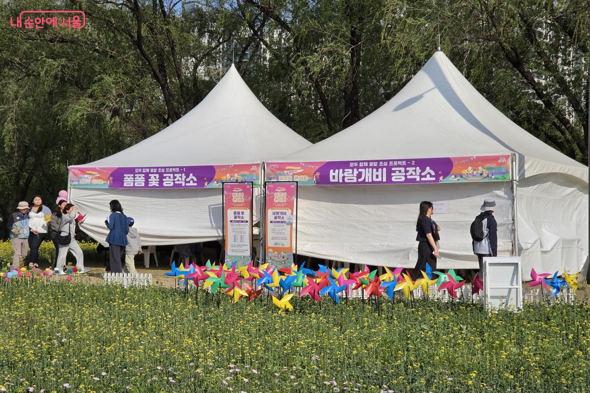 폼폼 꽃 공작소와 바람개비 공작소 &copy;조송연