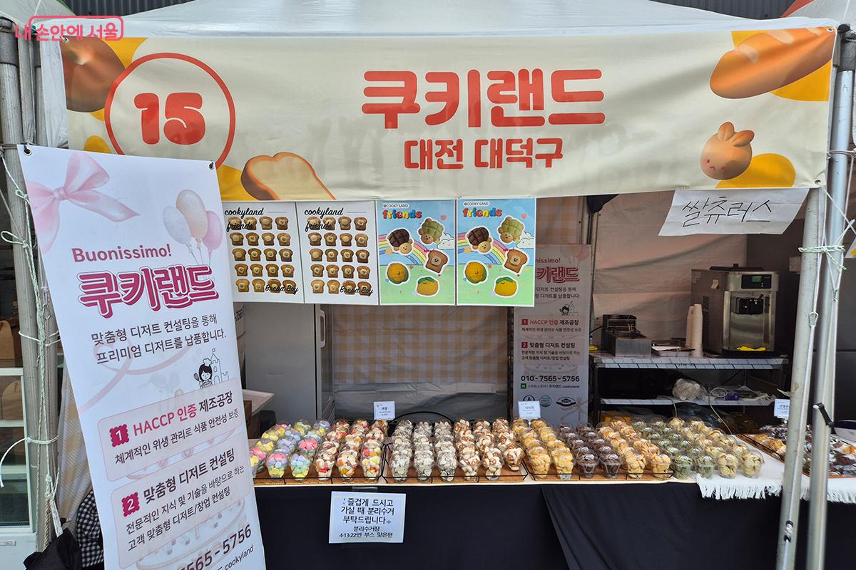대전 대덕구의 '쿠키랜드'는 다양한 종류의 고급 쿠키로 유명하다.