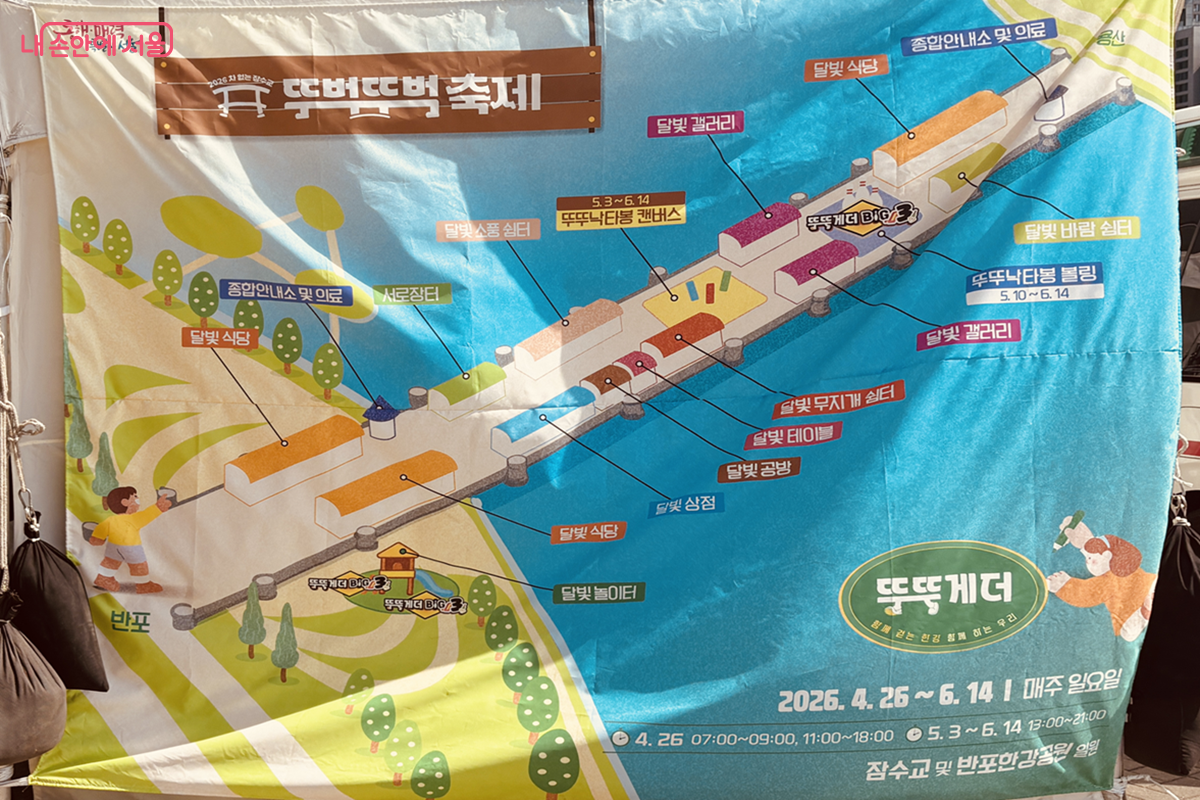 ‘2026 차 없는 잠수교 뚜벅뚜벅 축제’ 안내 지도 ©김경선