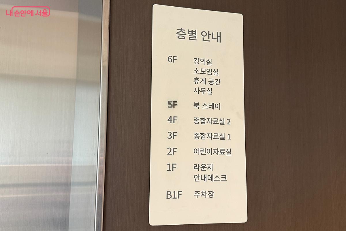 금천구립가산도서관 층수 안내 ⓒ임윤아