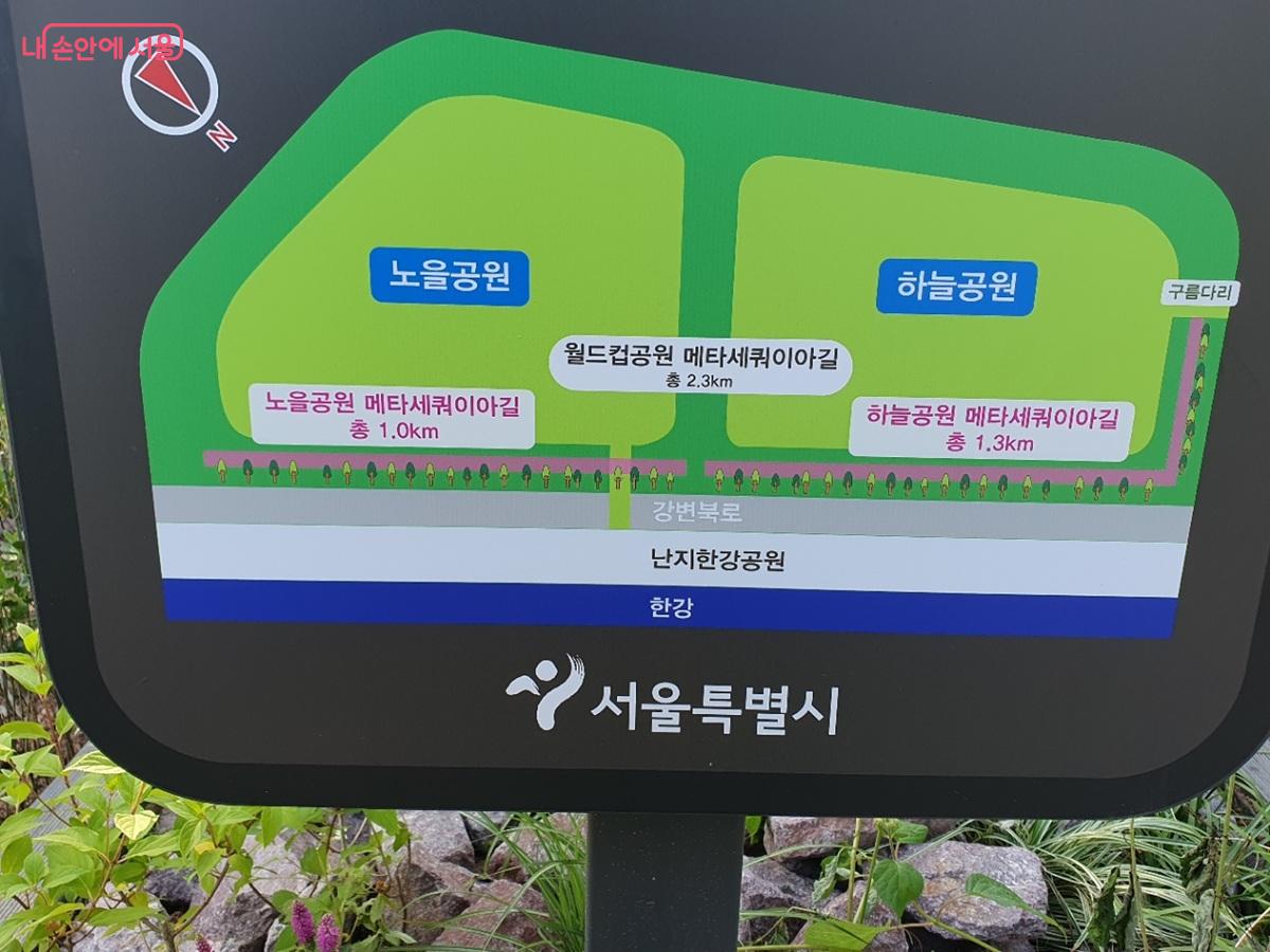 기존 하늘공원 메타세쿼이아 숲길 1.3km와 노을공원 메타세쿼이아 숲길 1km 안내도 ©엄윤주