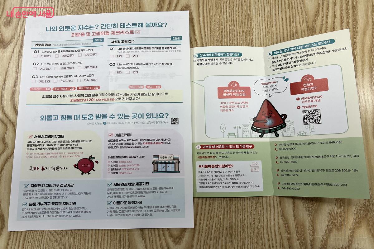 외로움 지수 테스트를 통해 상담 필요성을 알아볼 수 있다. &copy;박지영 