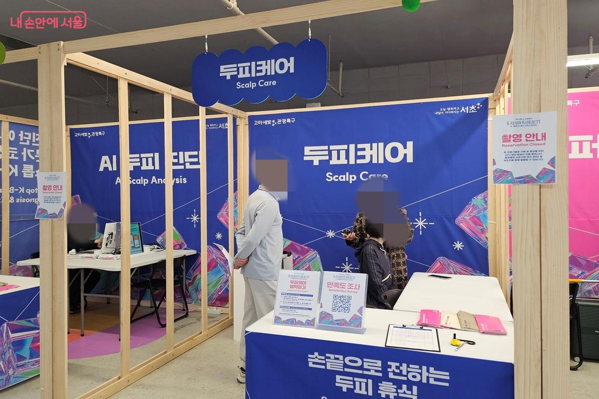 AI 두피 진단 부스 &copy;강다영