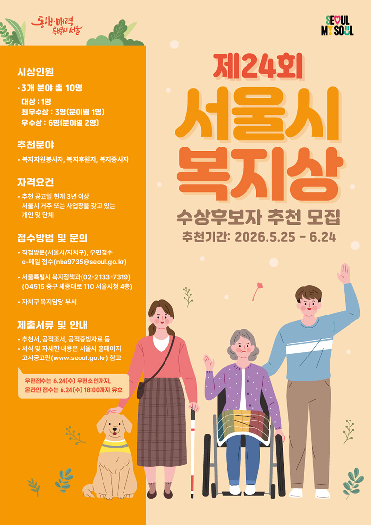 서울시 복지상 후보자 모집