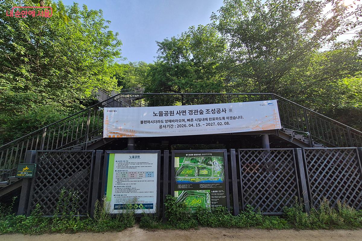 메타세쿼이아길에서 Z형계단을 통해 노을공원 정상에 오를 수 있다.