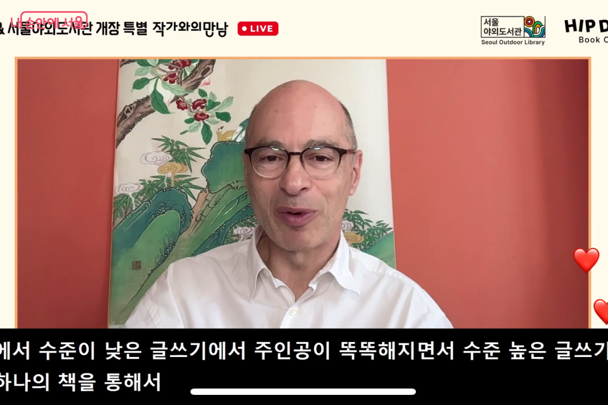알랭드 보통 작가와의 온라인 만남의 자리도 마련됐다. &copy;서울야외도서관