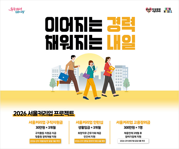 서울커리업 2차 참여자 모집